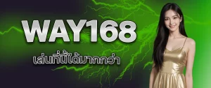 way168 สล็อตเข้าสู่ระบบ