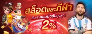 วอ เลท สล็อต